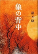 象の背中