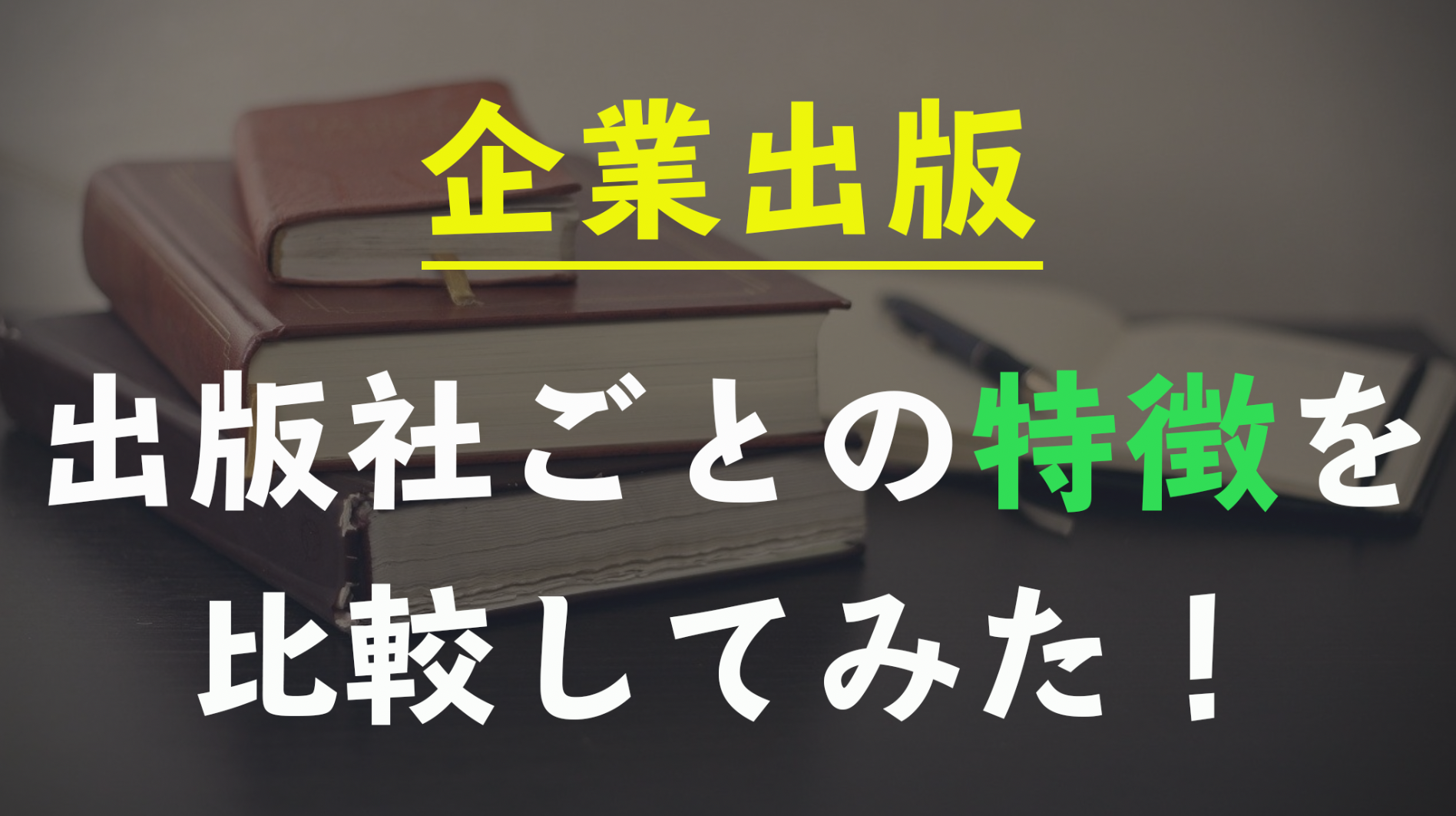 企業出版 出版社の比較