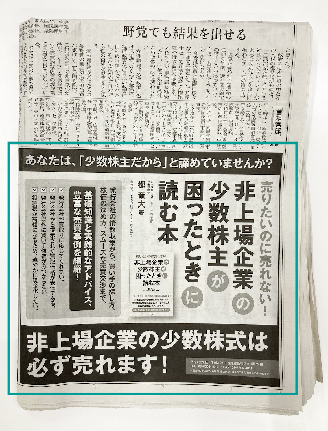 ブランディング出版のマーケティング方法は日経新聞