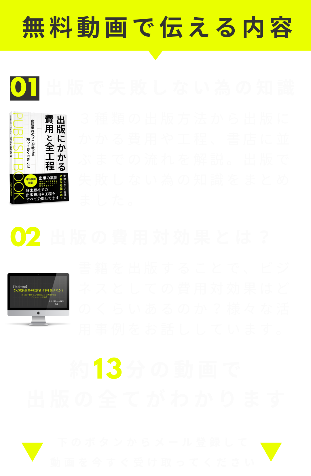 無料動画で伝える内容